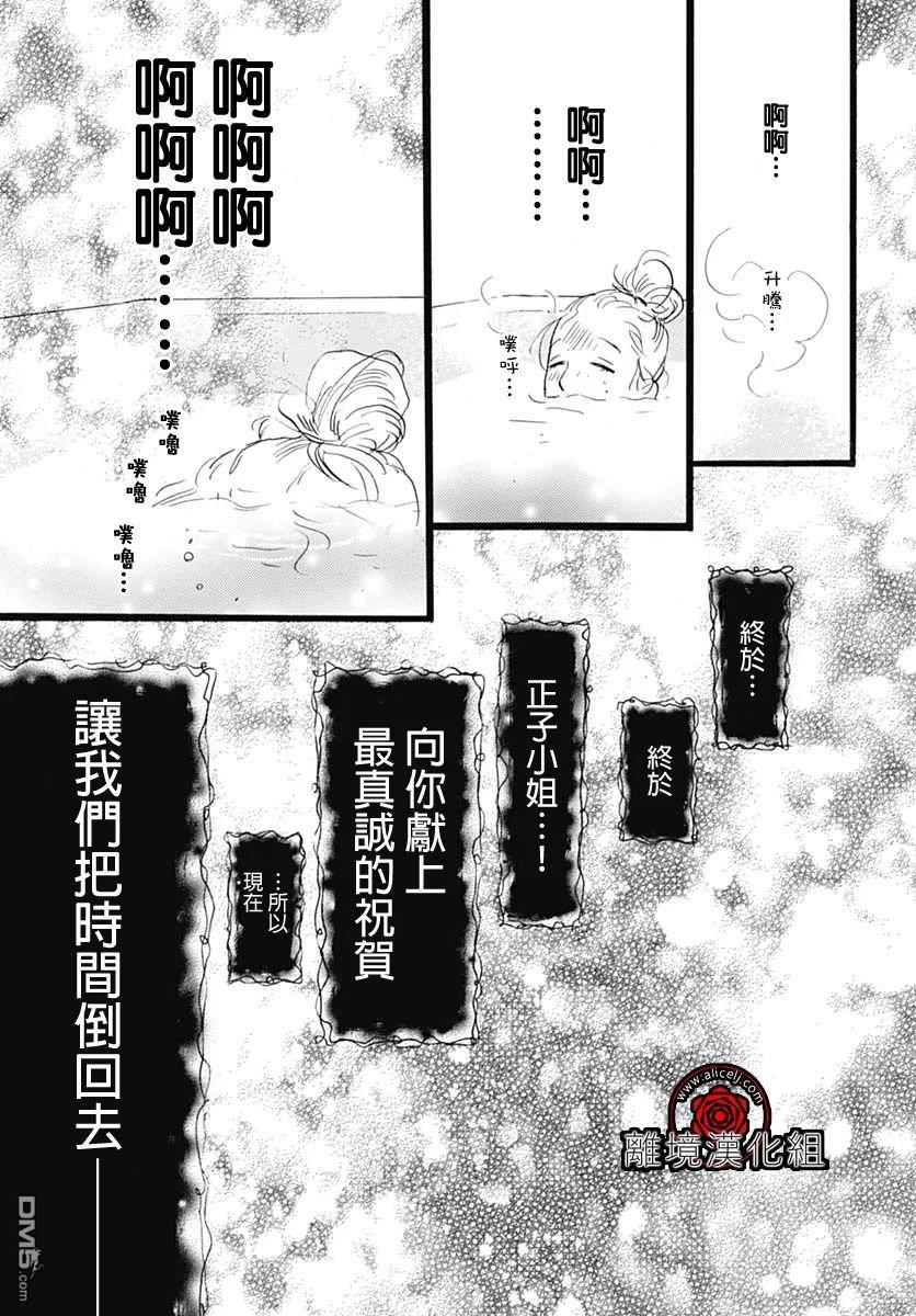 Rose Rosey Roseful BUD 第17话 第7页