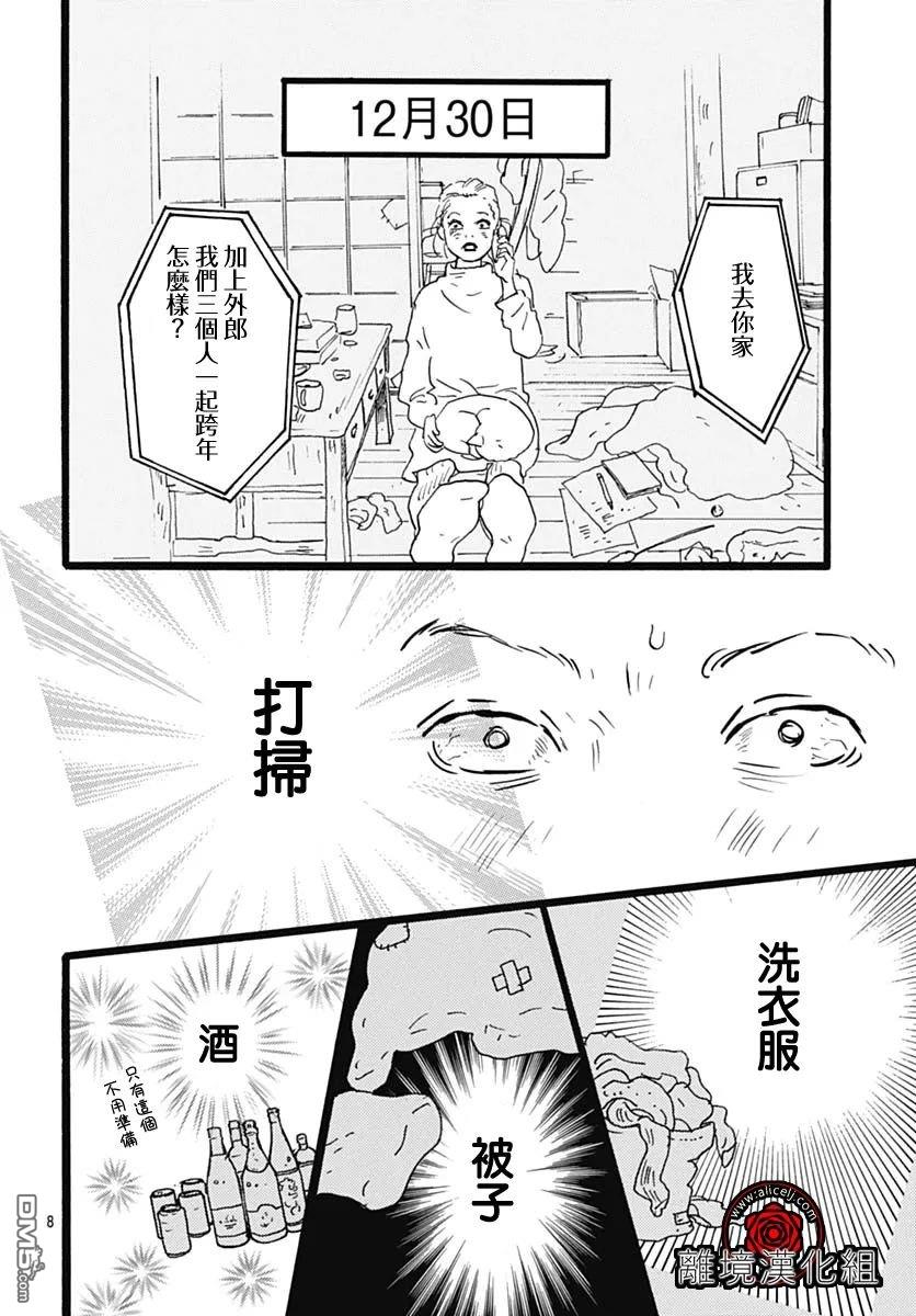 Rose Rosey Roseful BUD 第17话 第8页