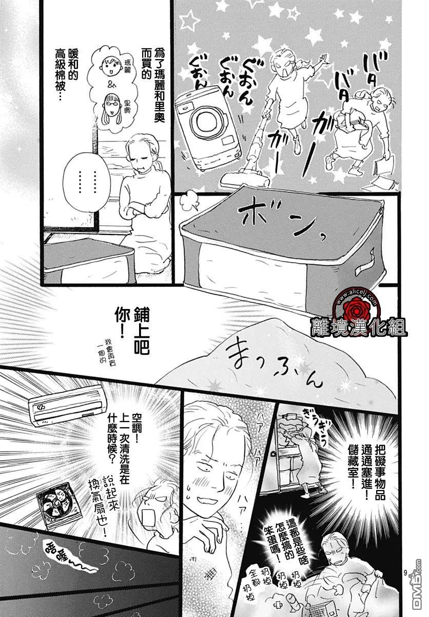 Rose Rosey Roseful BUD 第17话 第9页