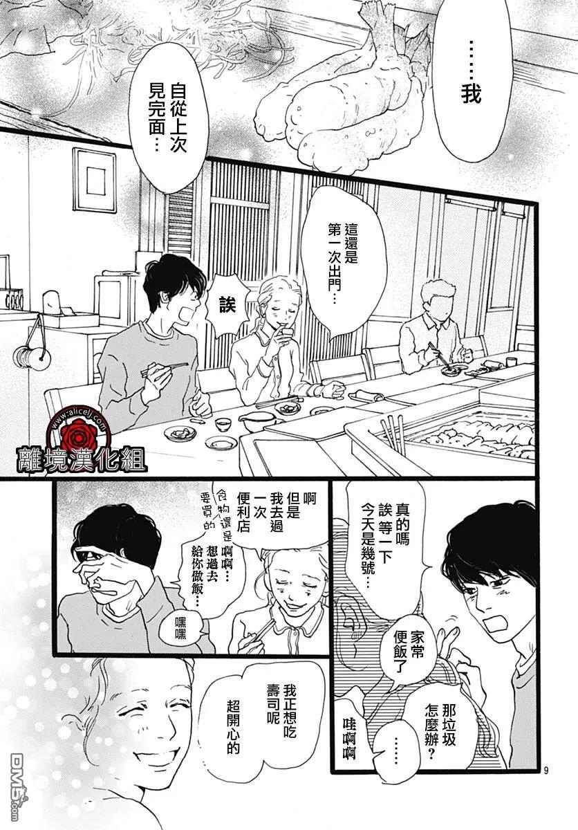 Rose Rosey Roseful BUD 第18话 第10页
