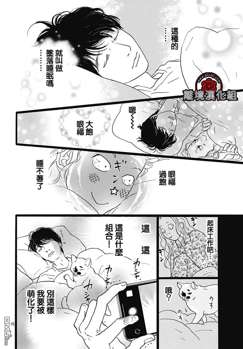 Rose Rosey Roseful BUD 第18话 第11页