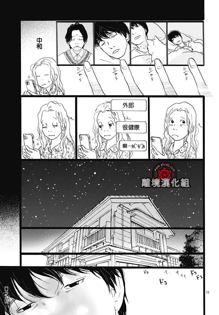 Rose Rosey Roseful BUD 第18话 第12页