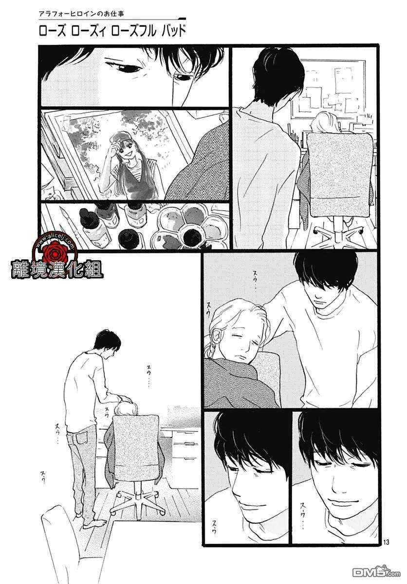 Rose Rosey Roseful BUD 第18话 第14页