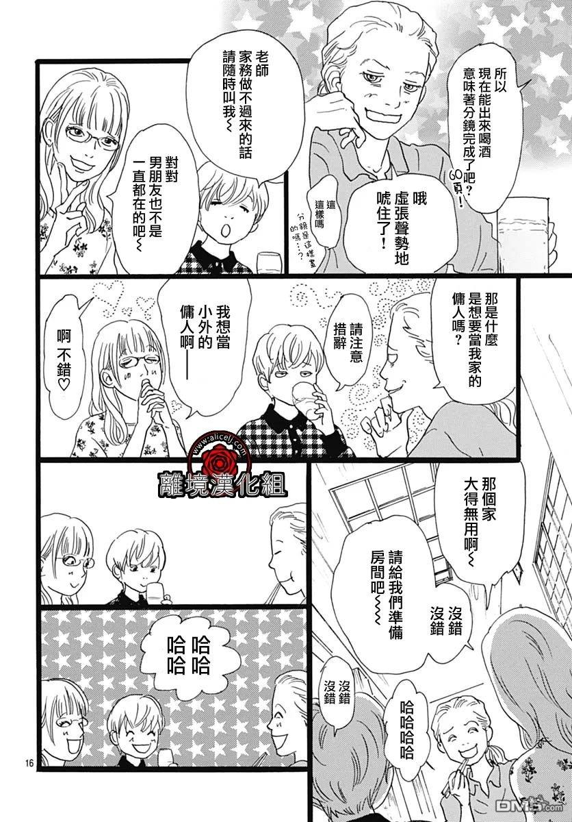 Rose Rosey Roseful BUD 第18话 第17页