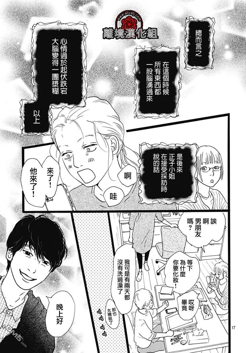 Rose Rosey Roseful BUD 第18话 第18页