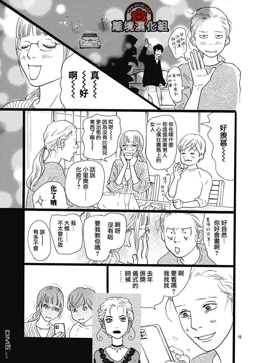 Rose Rosey Roseful BUD 第18话 第20页