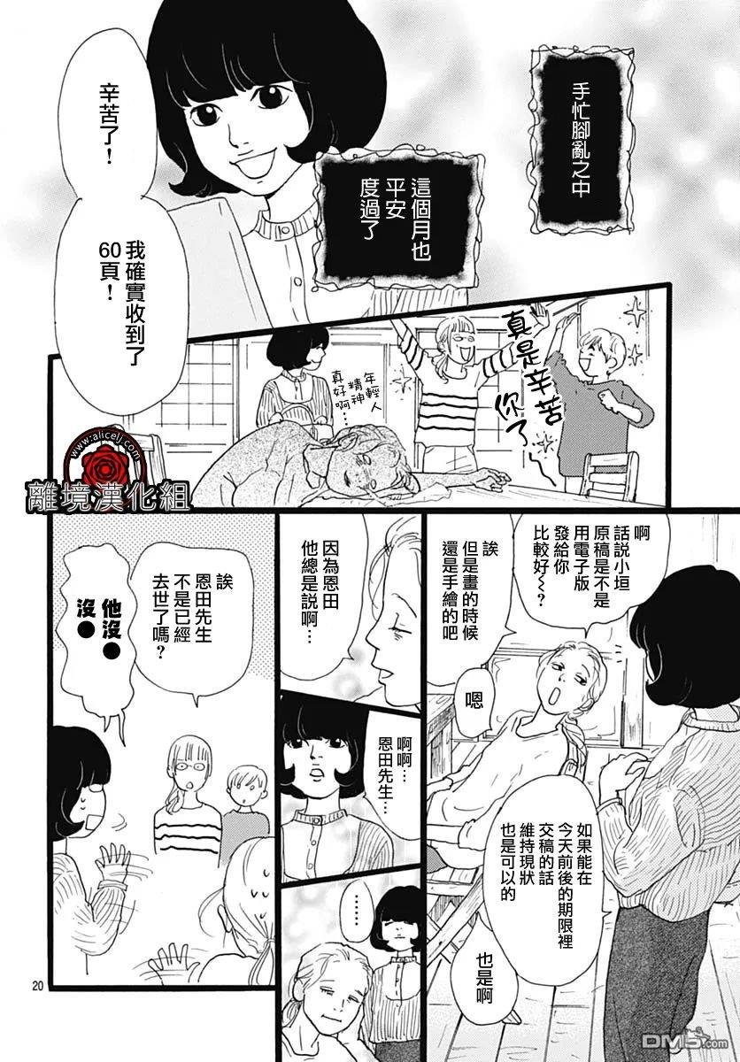 Rose Rosey Roseful BUD 第18话 第21页