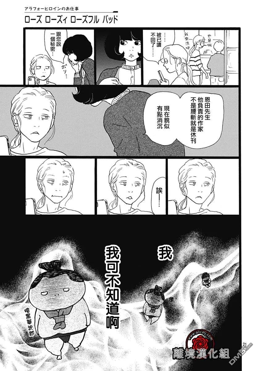 Rose Rosey Roseful BUD 第18话 第22页