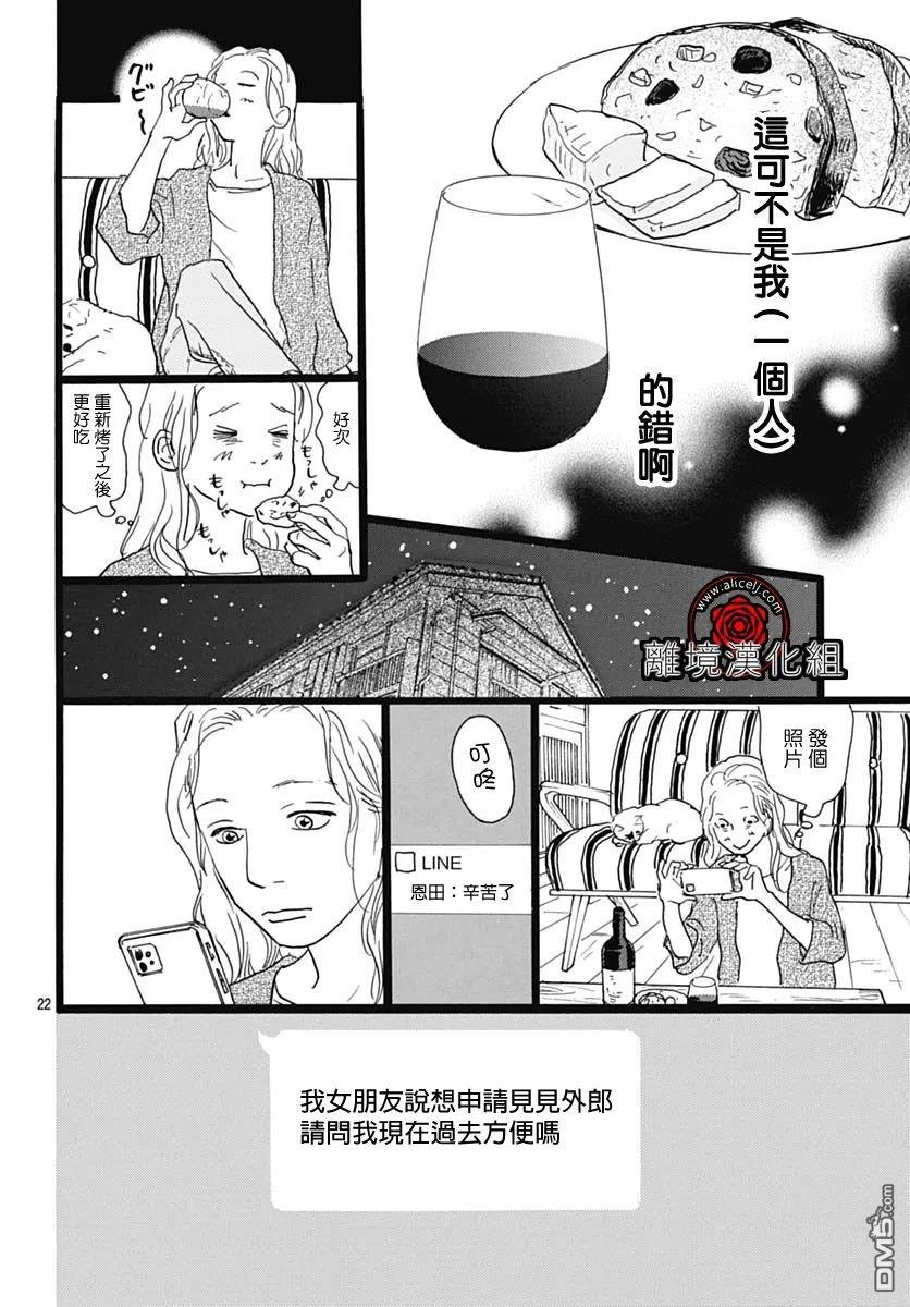 Rose Rosey Roseful BUD 第18话 第23页