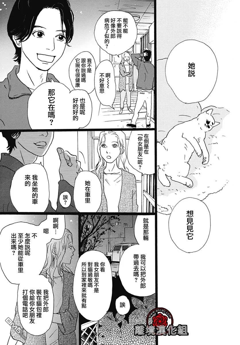 Rose Rosey Roseful BUD 第18话 第24页