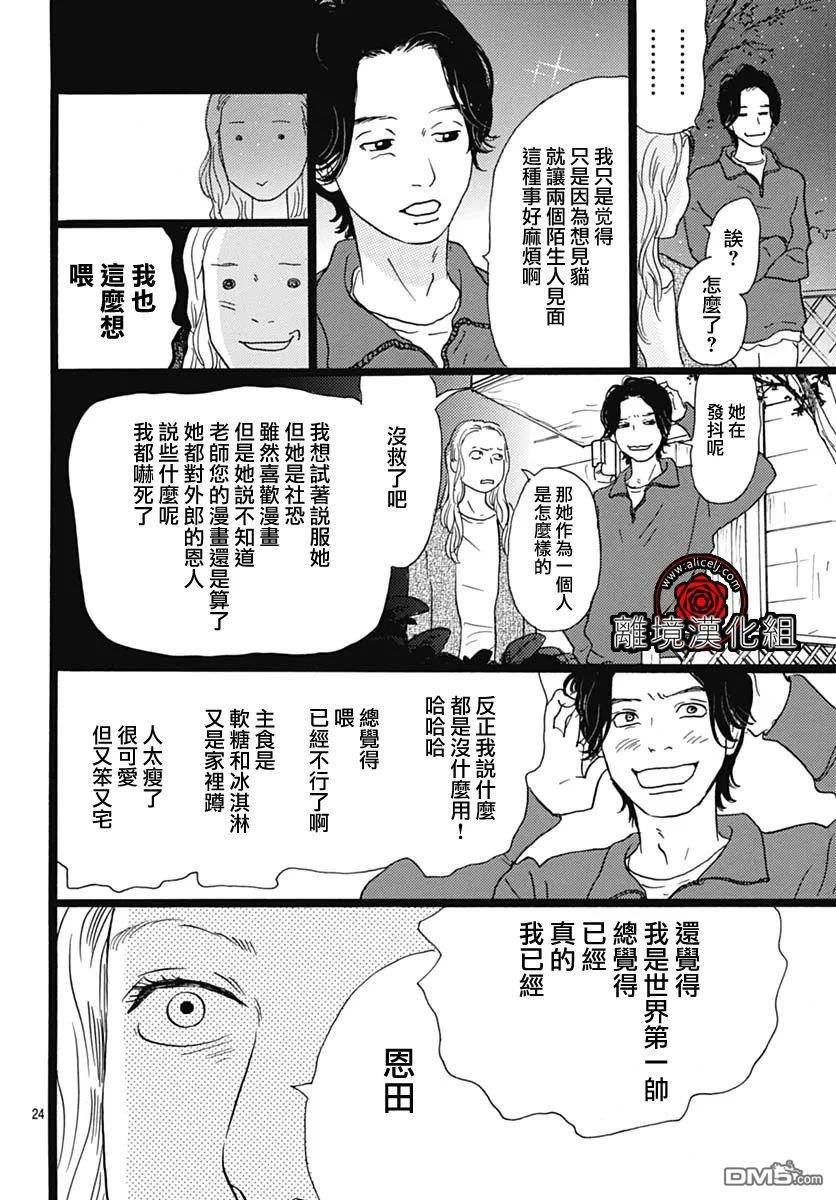 Rose Rosey Roseful BUD 第18话 第25页