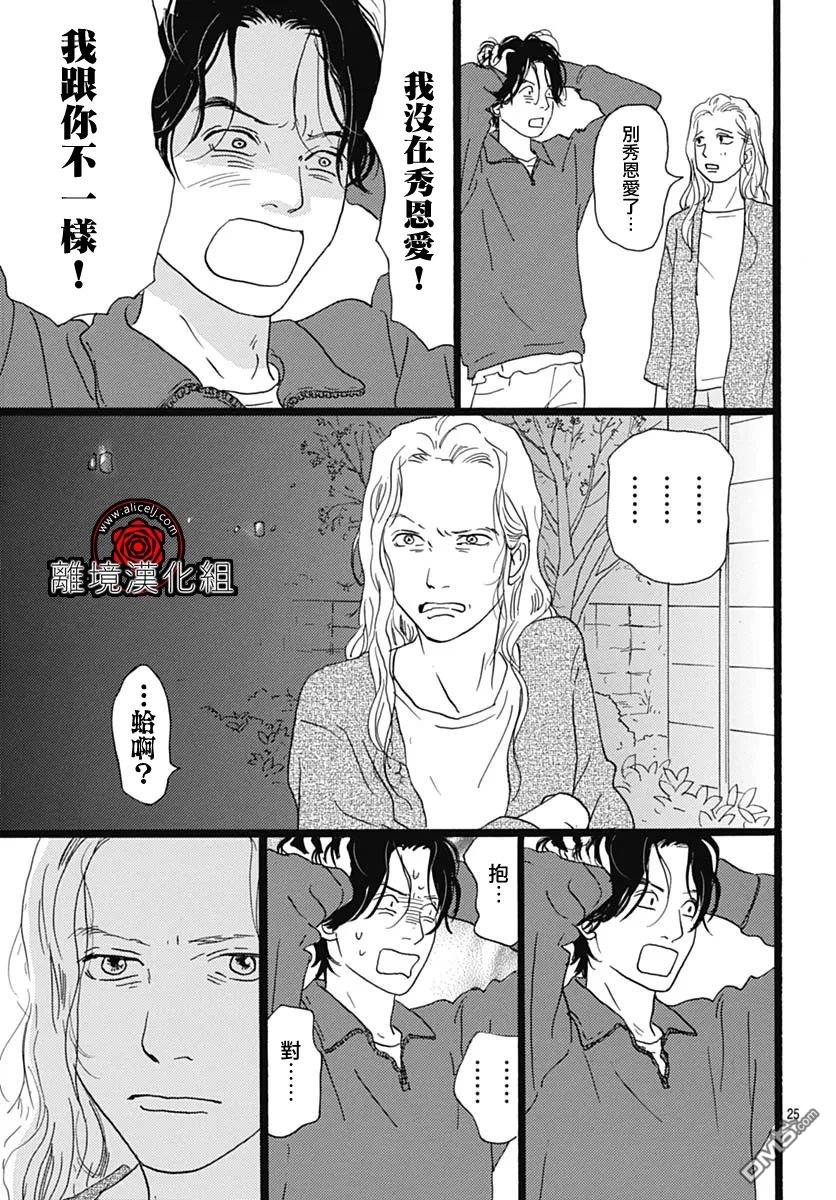 Rose Rosey Roseful BUD 第18话 第26页