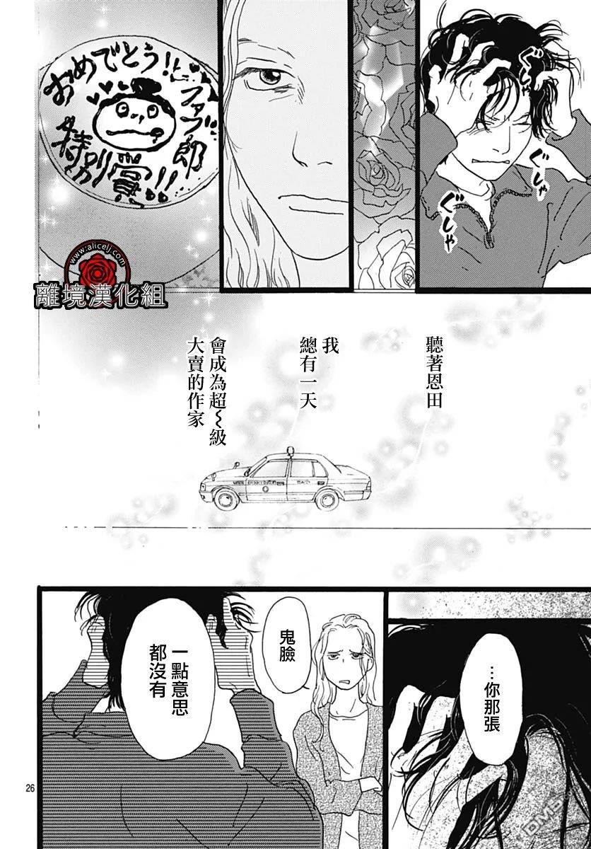 Rose Rosey Roseful BUD 第18话 第27页