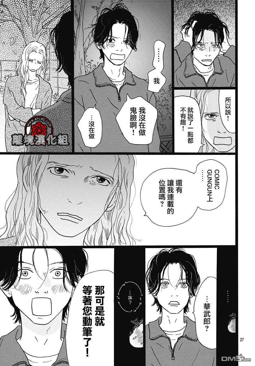 Rose Rosey Roseful BUD 第18话 第28页