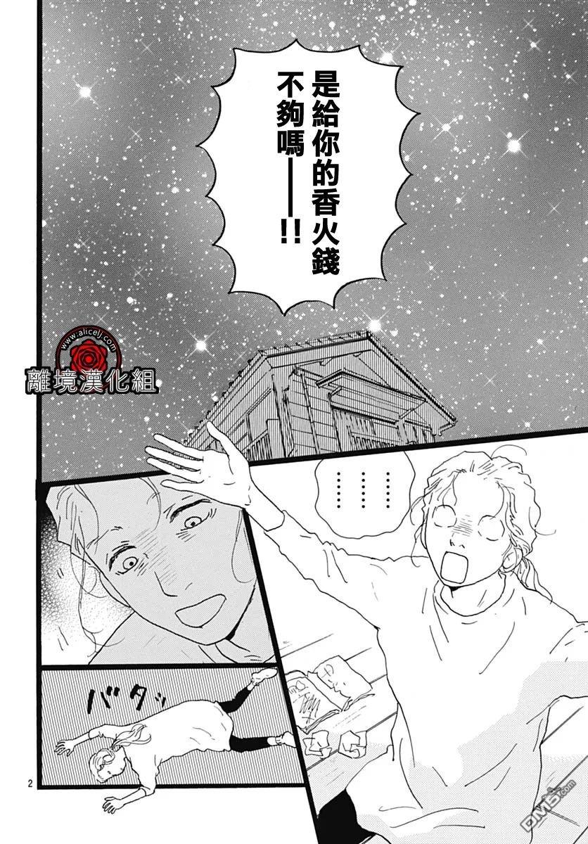 Rose Rosey Roseful BUD 第18话 第3页