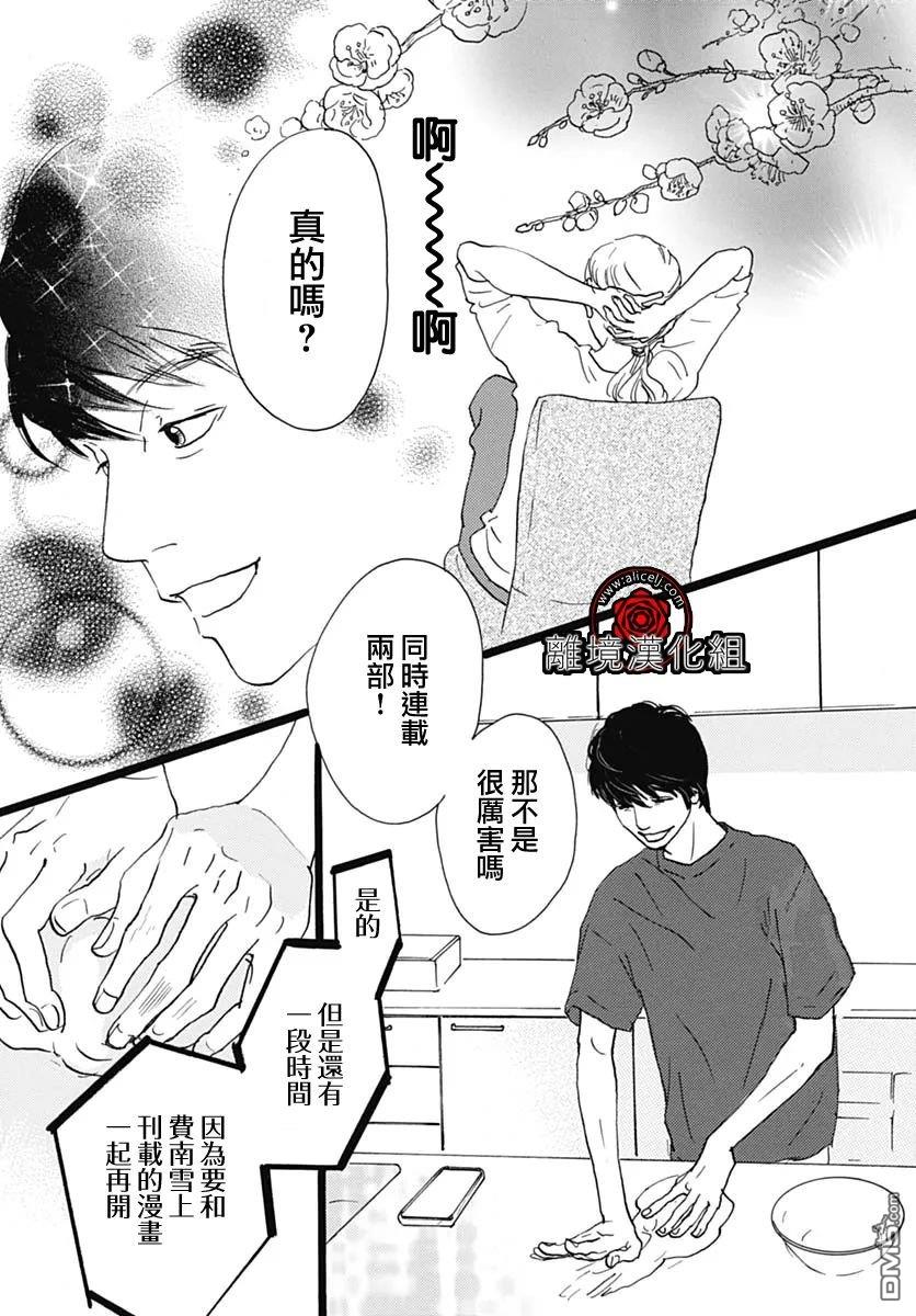 Rose Rosey Roseful BUD 第18话 第30页