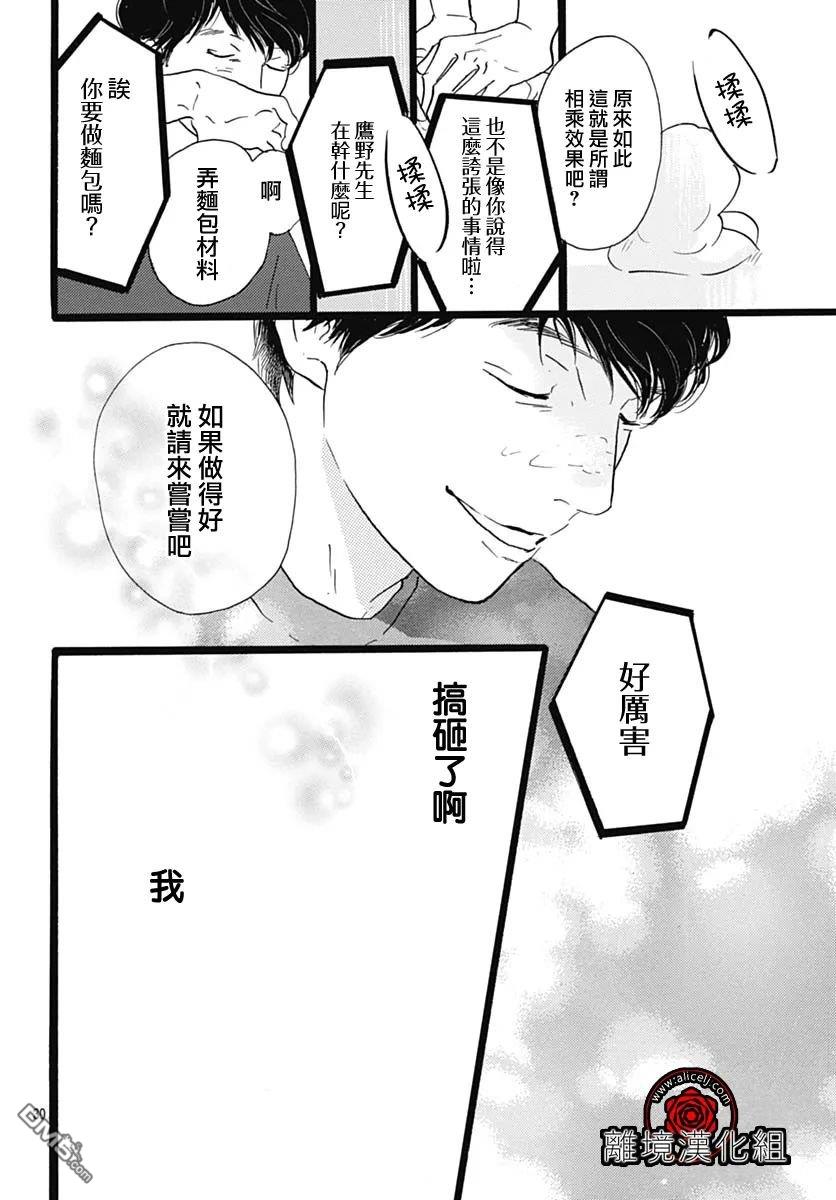 Rose Rosey Roseful BUD 第18话 第31页