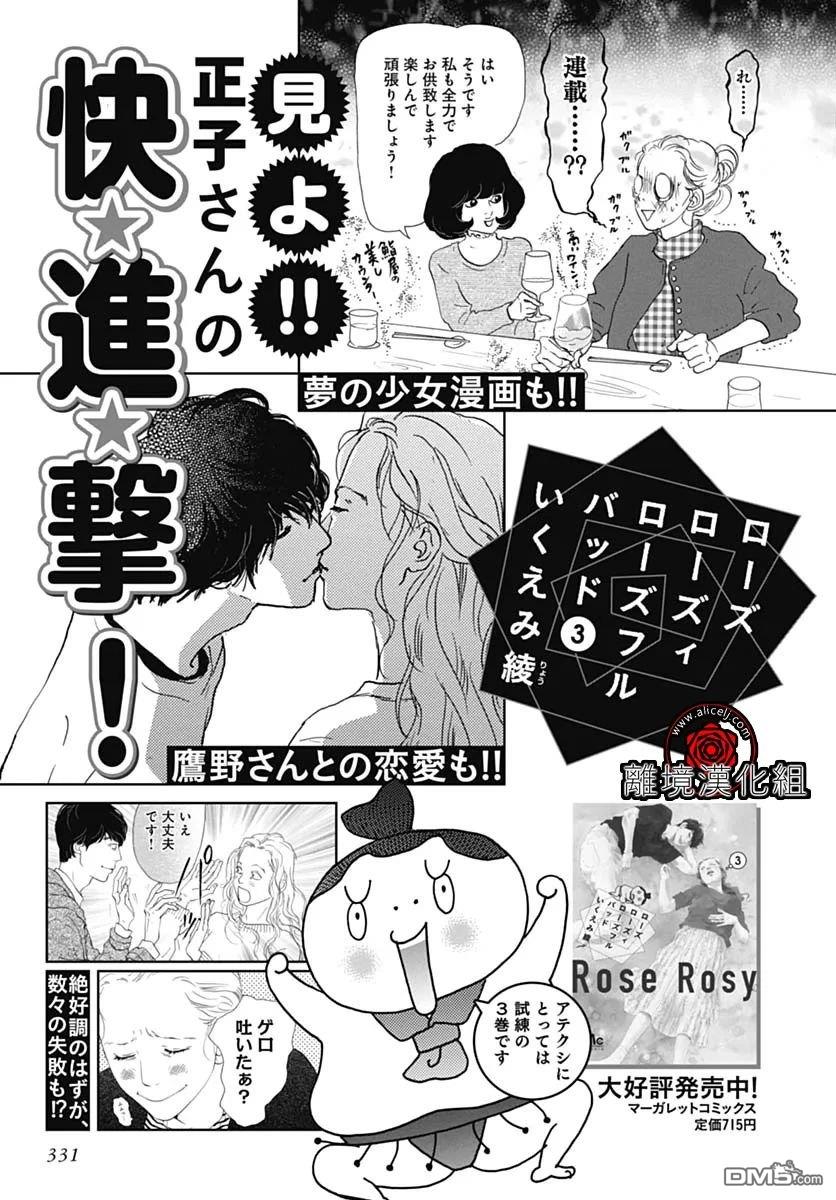 Rose Rosey Roseful BUD 第18话 第34页