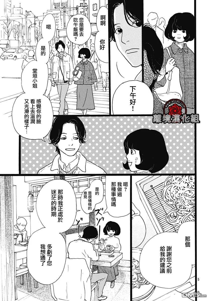 Rose Rosey Roseful BUD 第18话 第6页