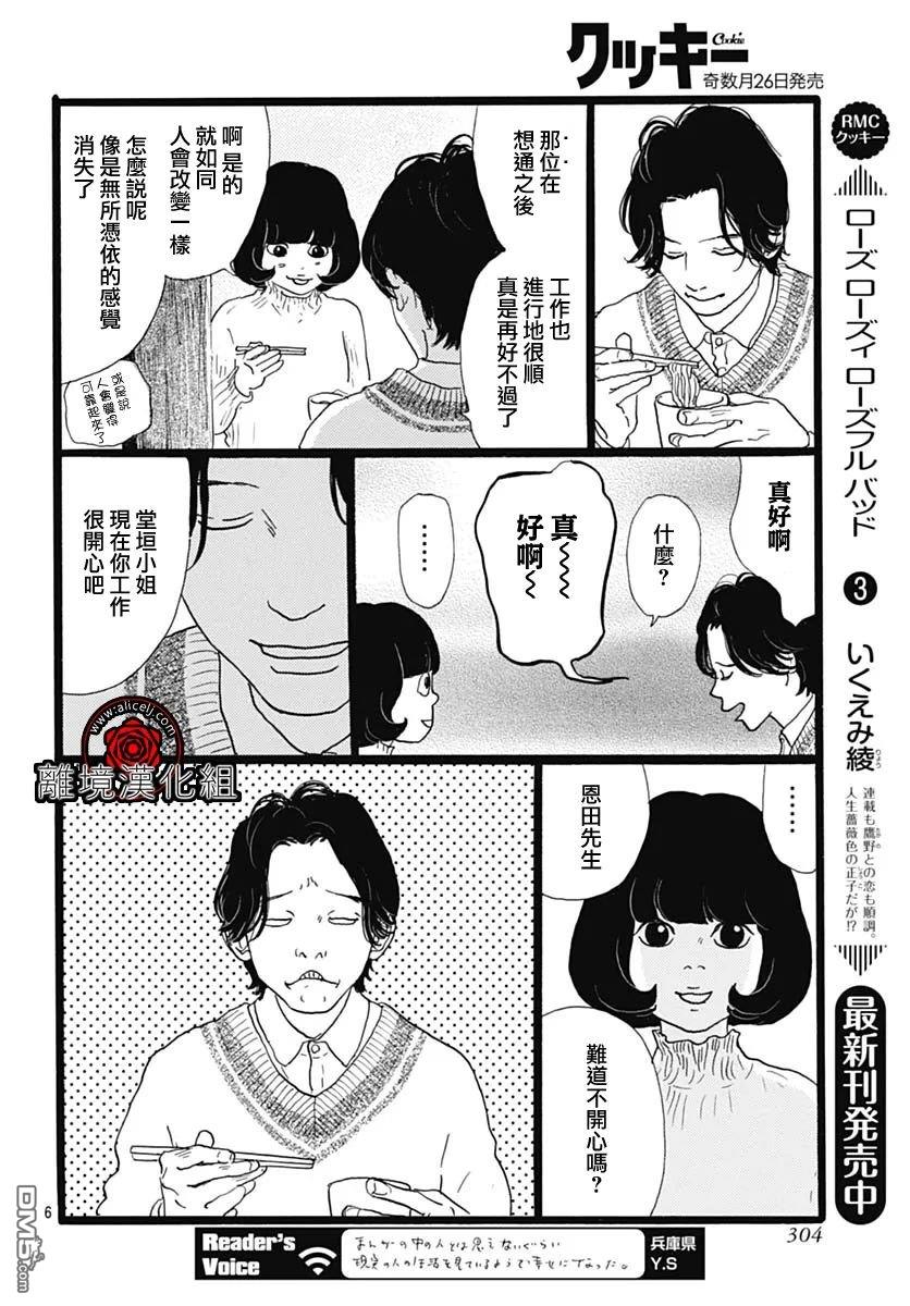 Rose Rosey Roseful BUD 第18话 第7页