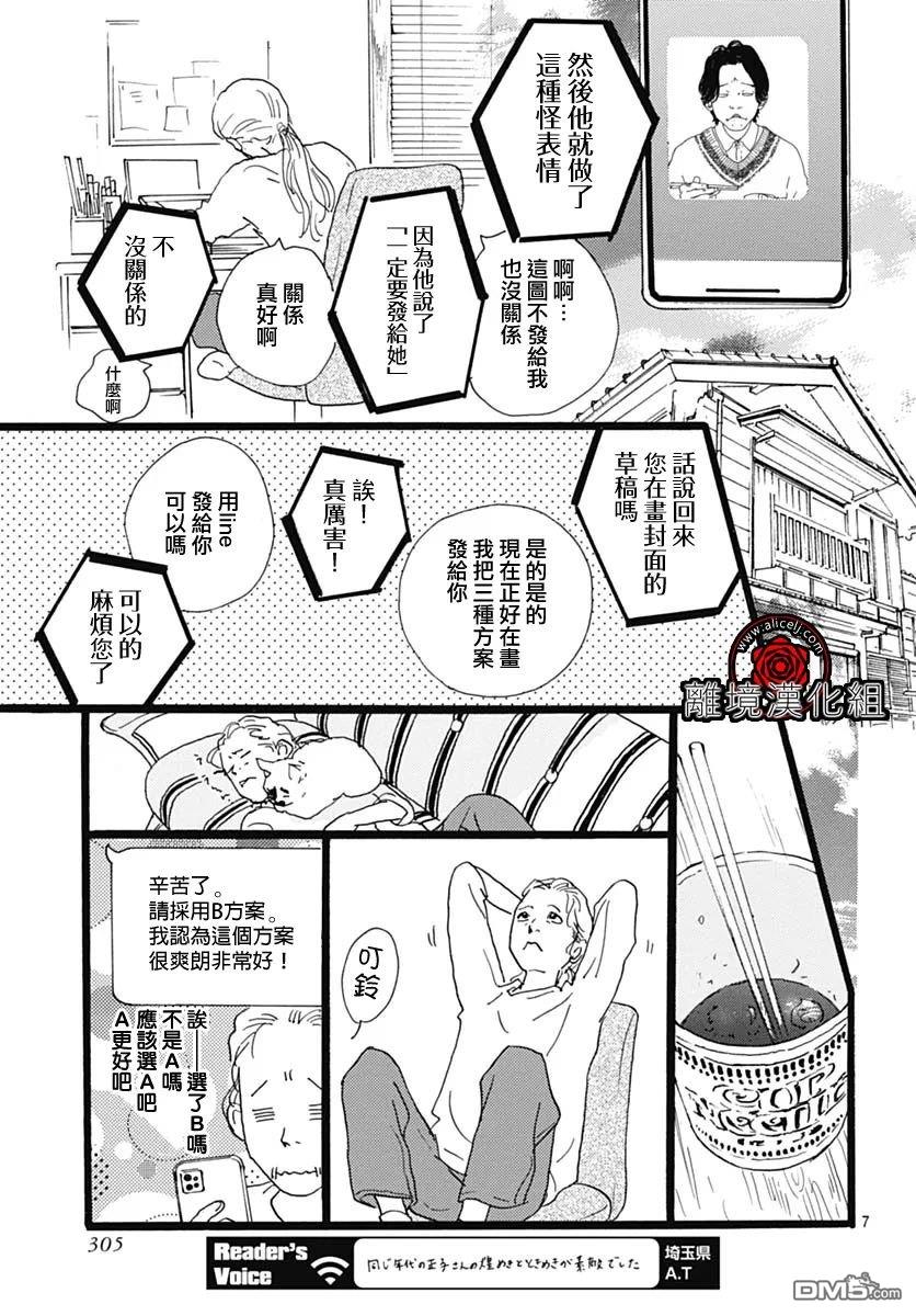 Rose Rosey Roseful BUD 第18话 第8页