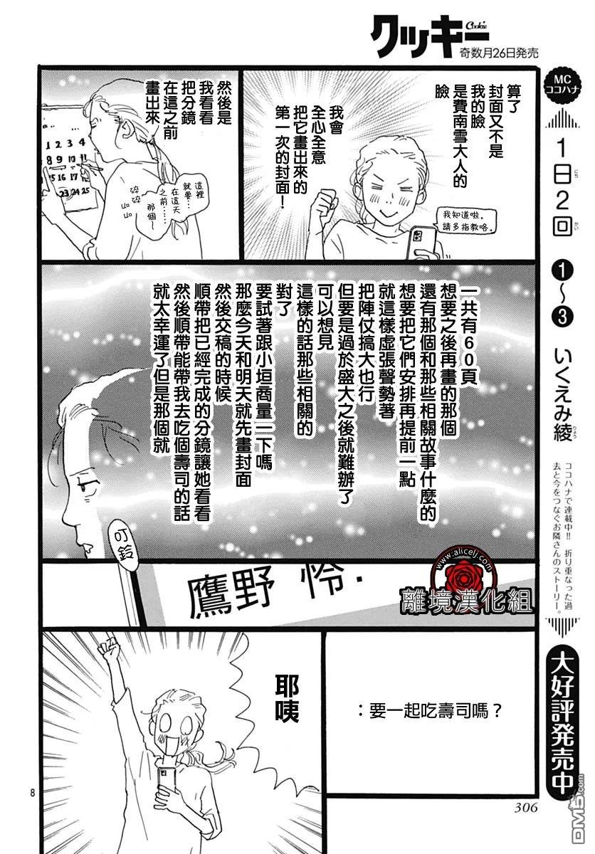 Rose Rosey Roseful BUD 第18话 第9页