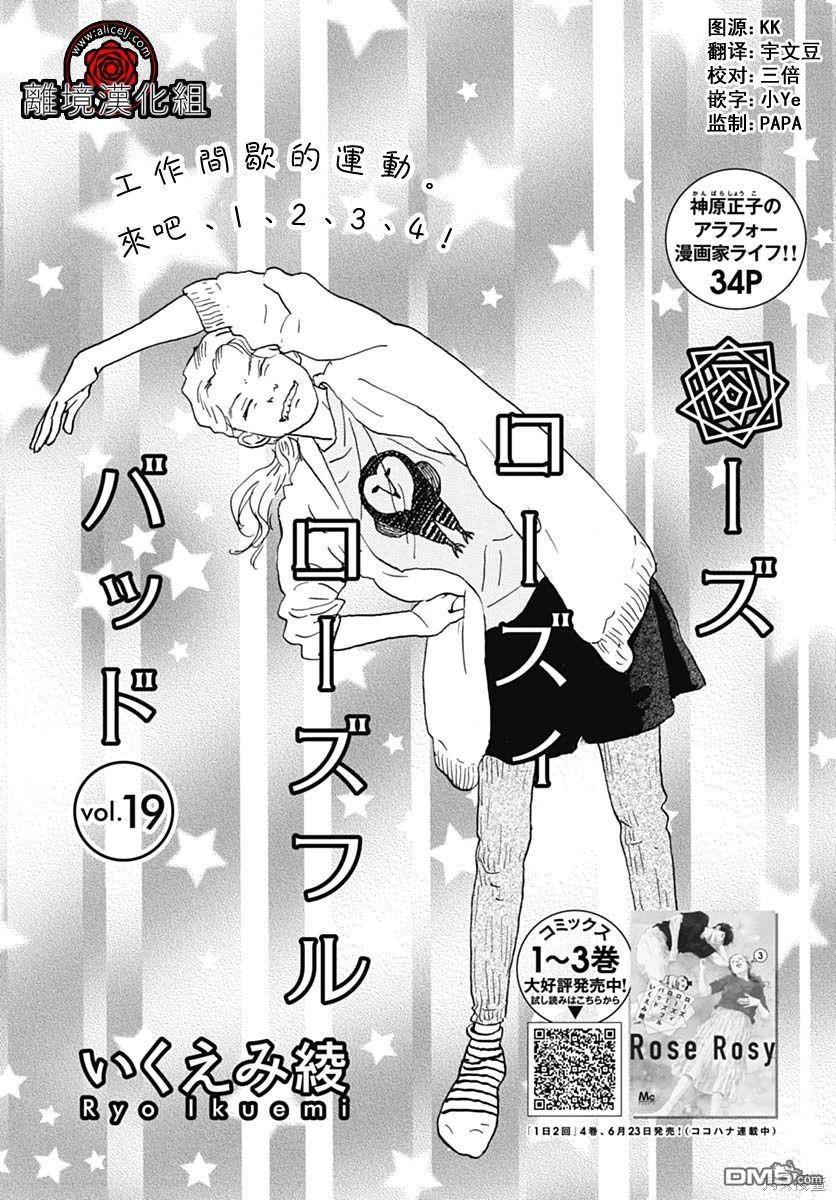 Rose Rosey Roseful BUD 第19话 第1页