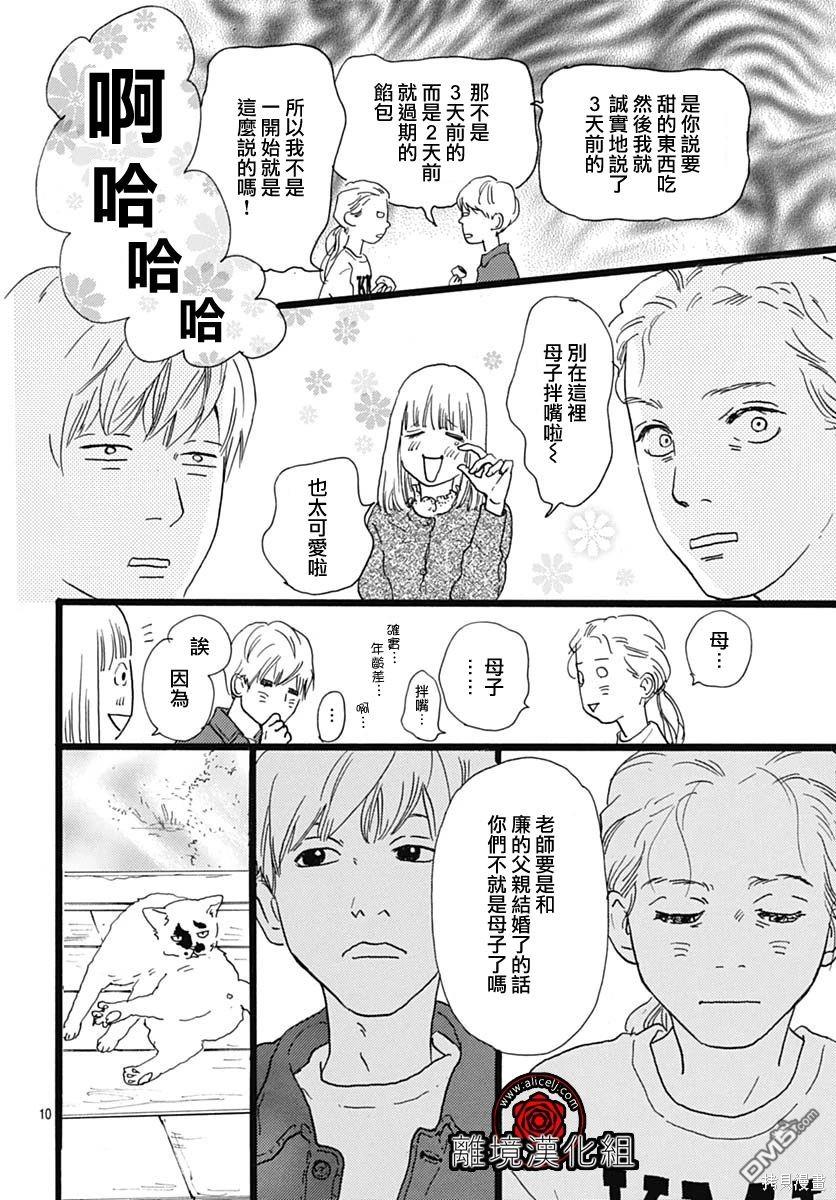 Rose Rosey Roseful BUD 第19话 第10页