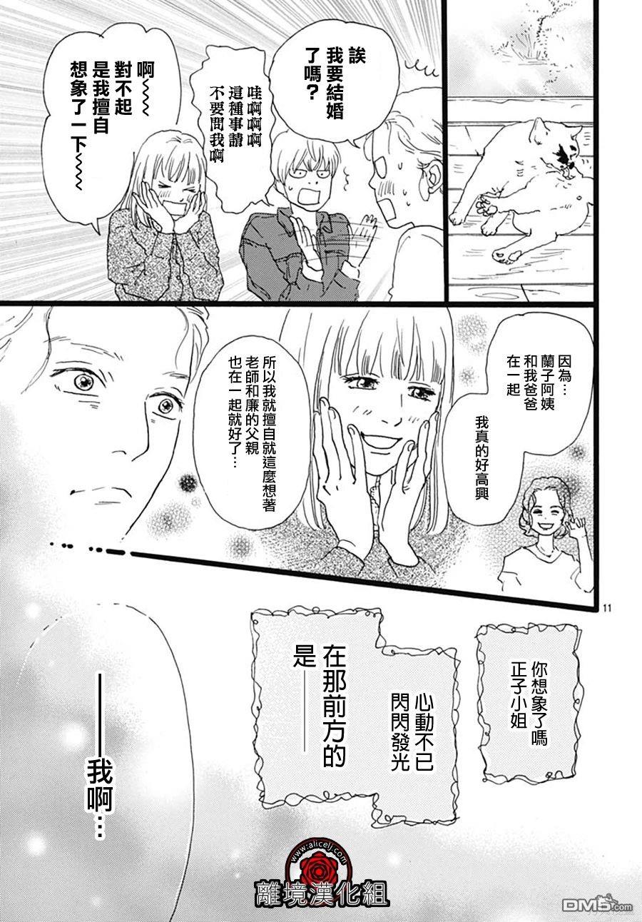 Rose Rosey Roseful BUD 第19话 第11页