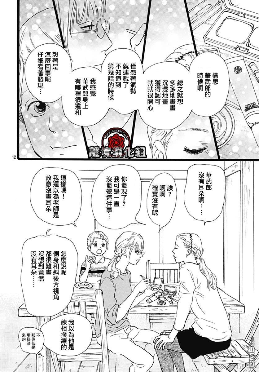 Rose Rosey Roseful BUD 第19话 第12页