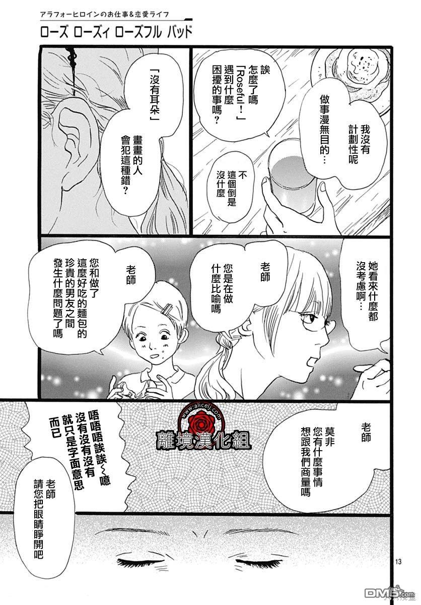 Rose Rosey Roseful BUD 第19话 第13页