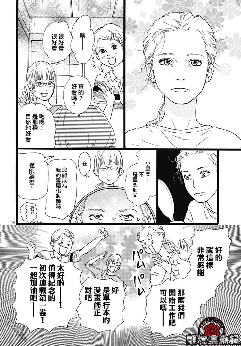Rose Rosey Roseful BUD 第19话 第14页