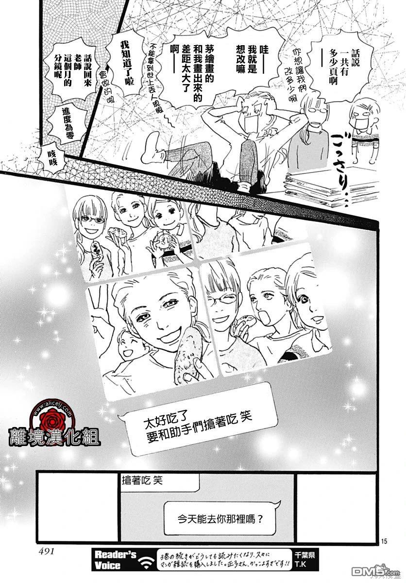 Rose Rosey Roseful BUD 第19话 第15页