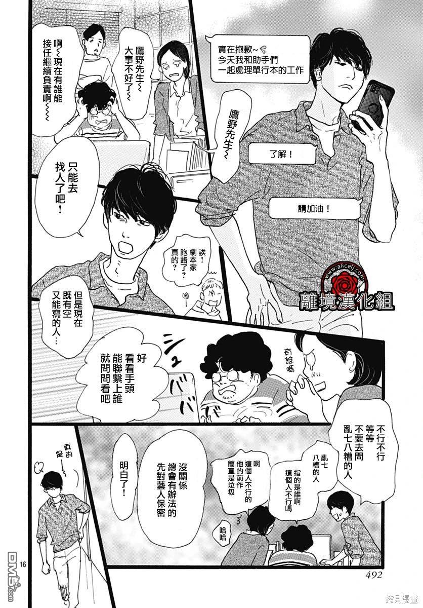 Rose Rosey Roseful BUD 第19话 第16页