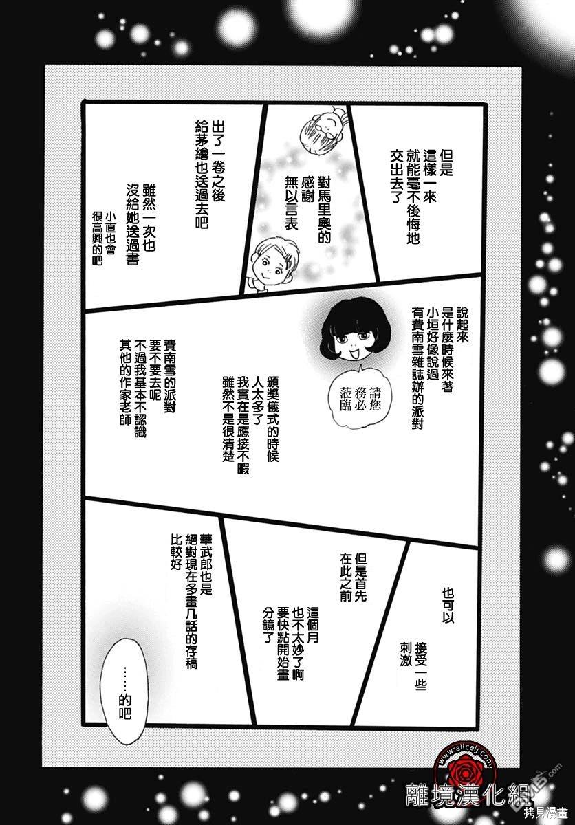 Rose Rosey Roseful BUD 第19话 第18页