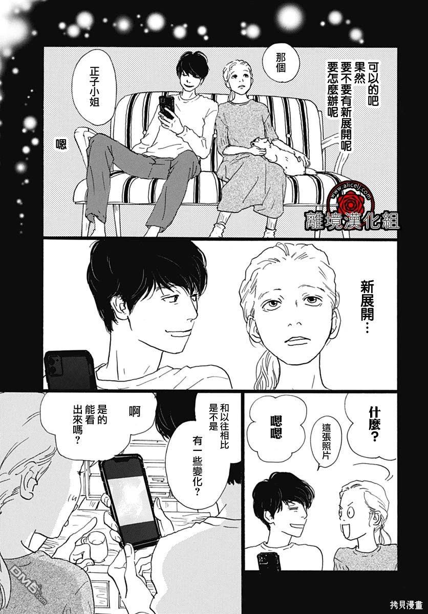 Rose Rosey Roseful BUD 第19话 第19页