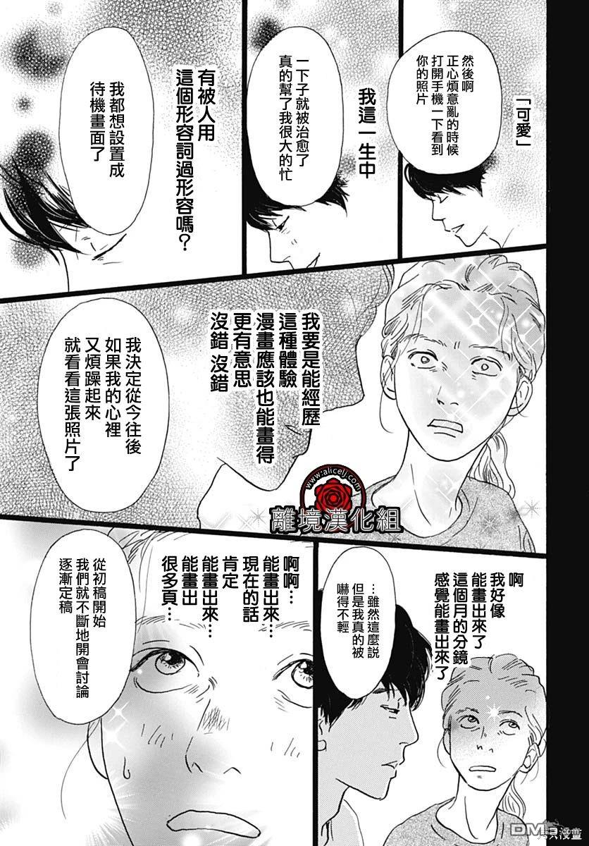 Rose Rosey Roseful BUD 第19话 第21页