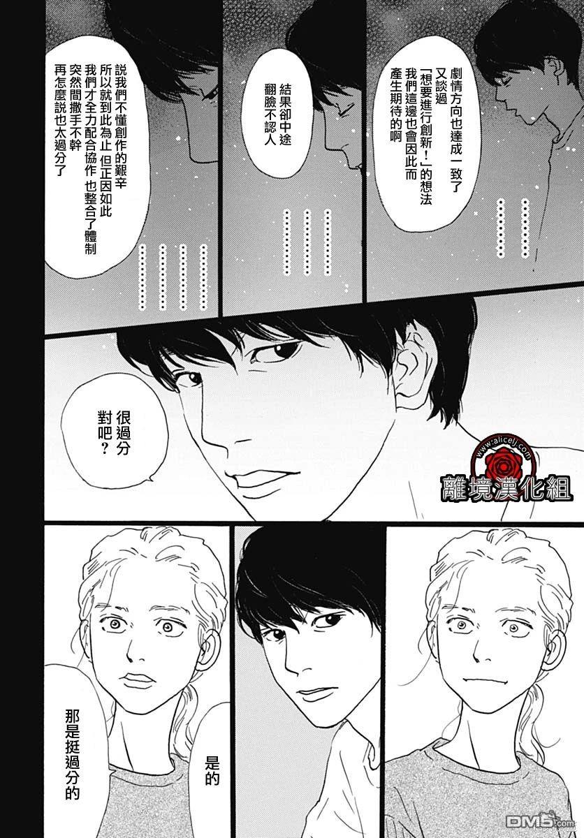 Rose Rosey Roseful BUD 第19话 第22页