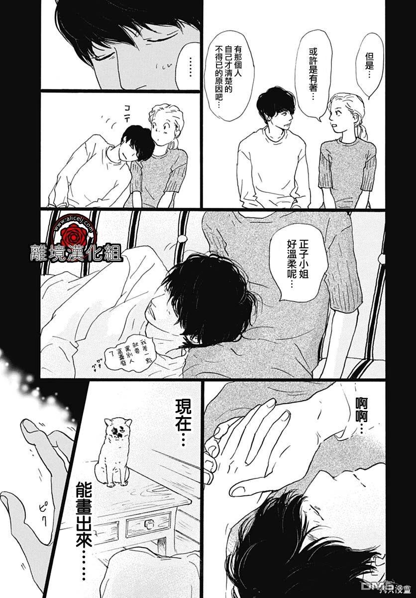 Rose Rosey Roseful BUD 第19话 第23页