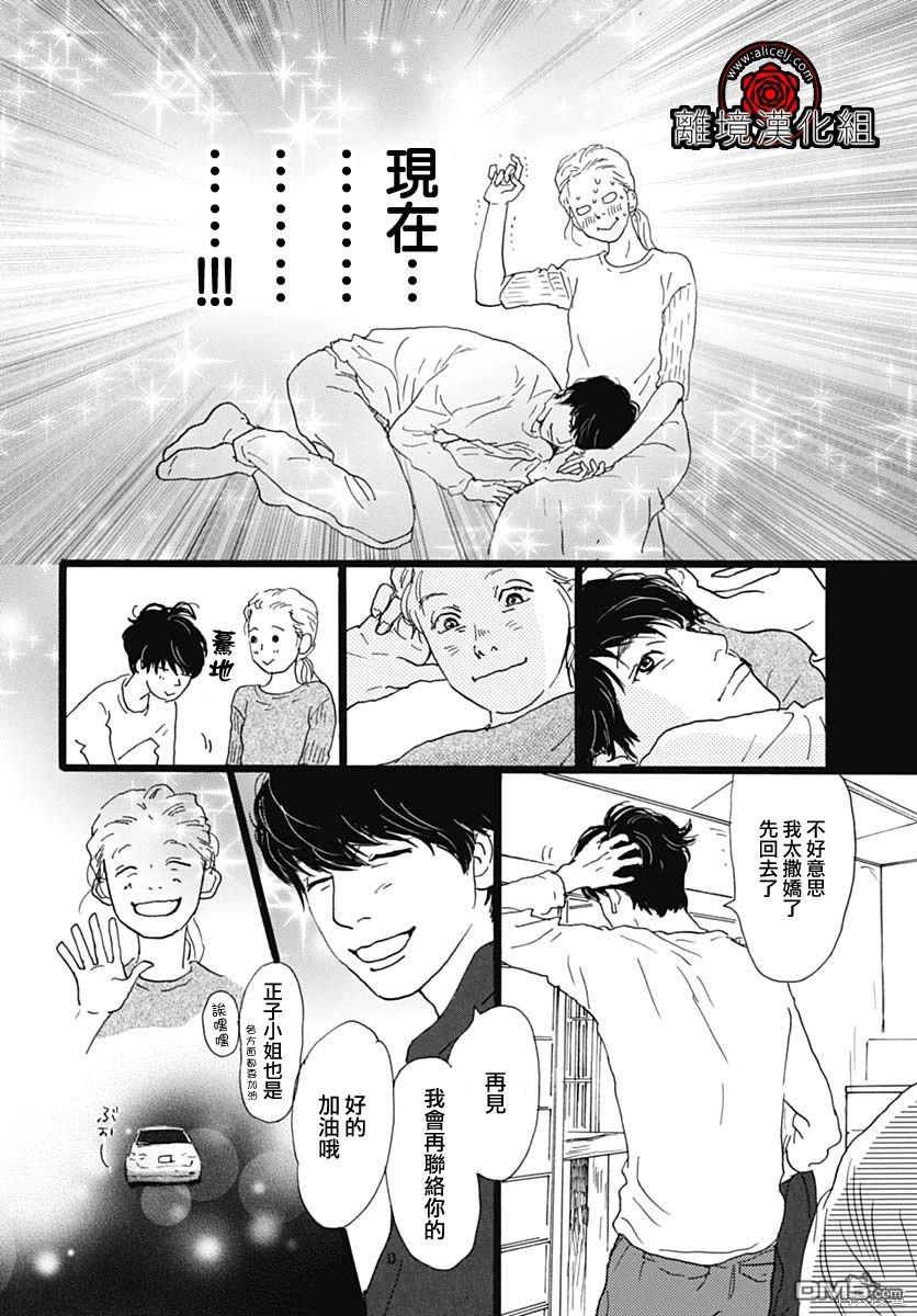 Rose Rosey Roseful BUD 第19话 第24页