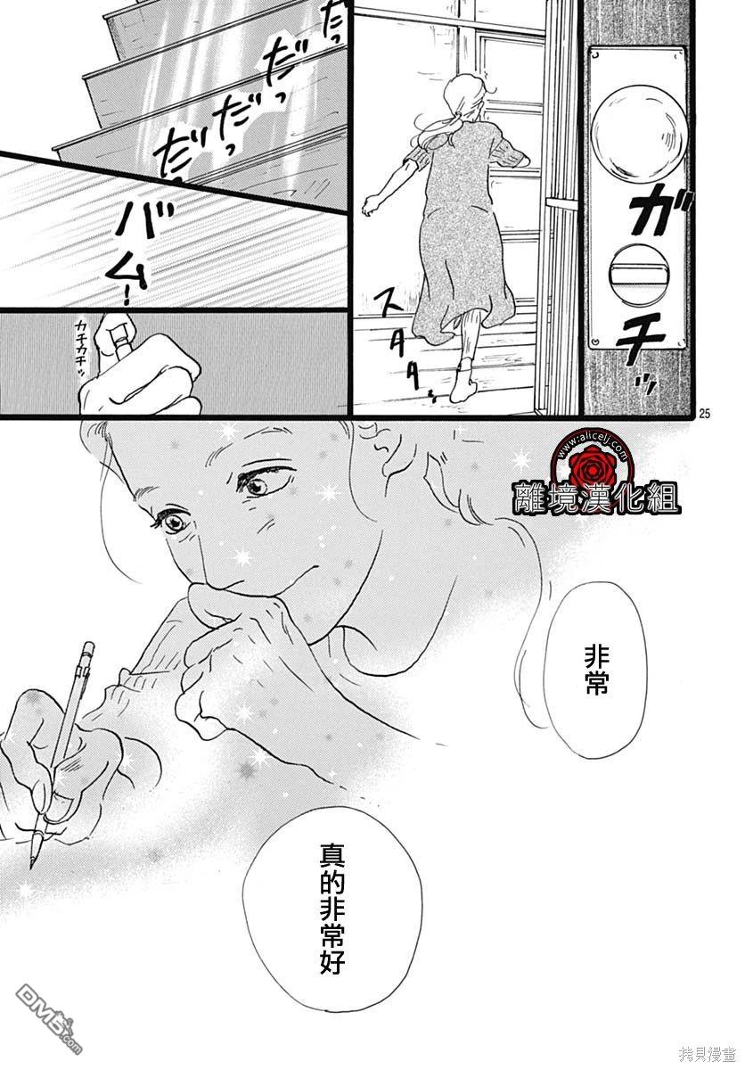 Rose Rosey Roseful BUD 第19话 第25页
