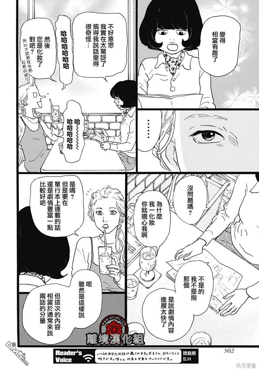 Rose Rosey Roseful BUD 第19话 第26页