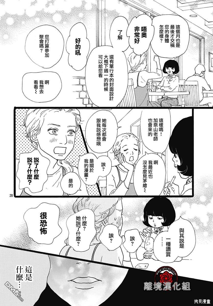 Rose Rosey Roseful BUD 第19话 第28页