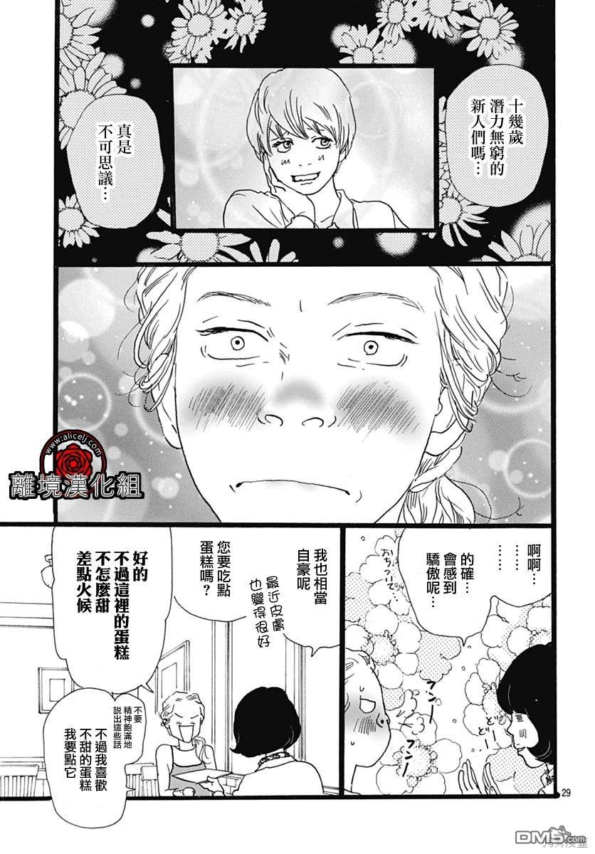 Rose Rosey Roseful BUD 第19话 第29页