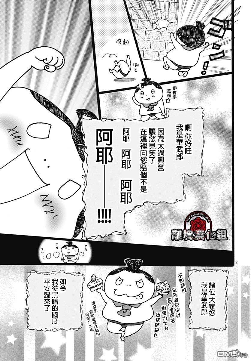 Rose Rosey Roseful BUD 第19话 第3页