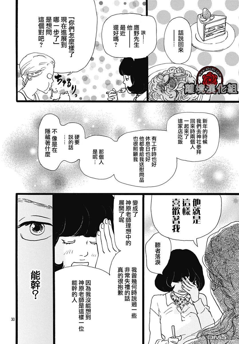 Rose Rosey Roseful BUD 第19话 第30页