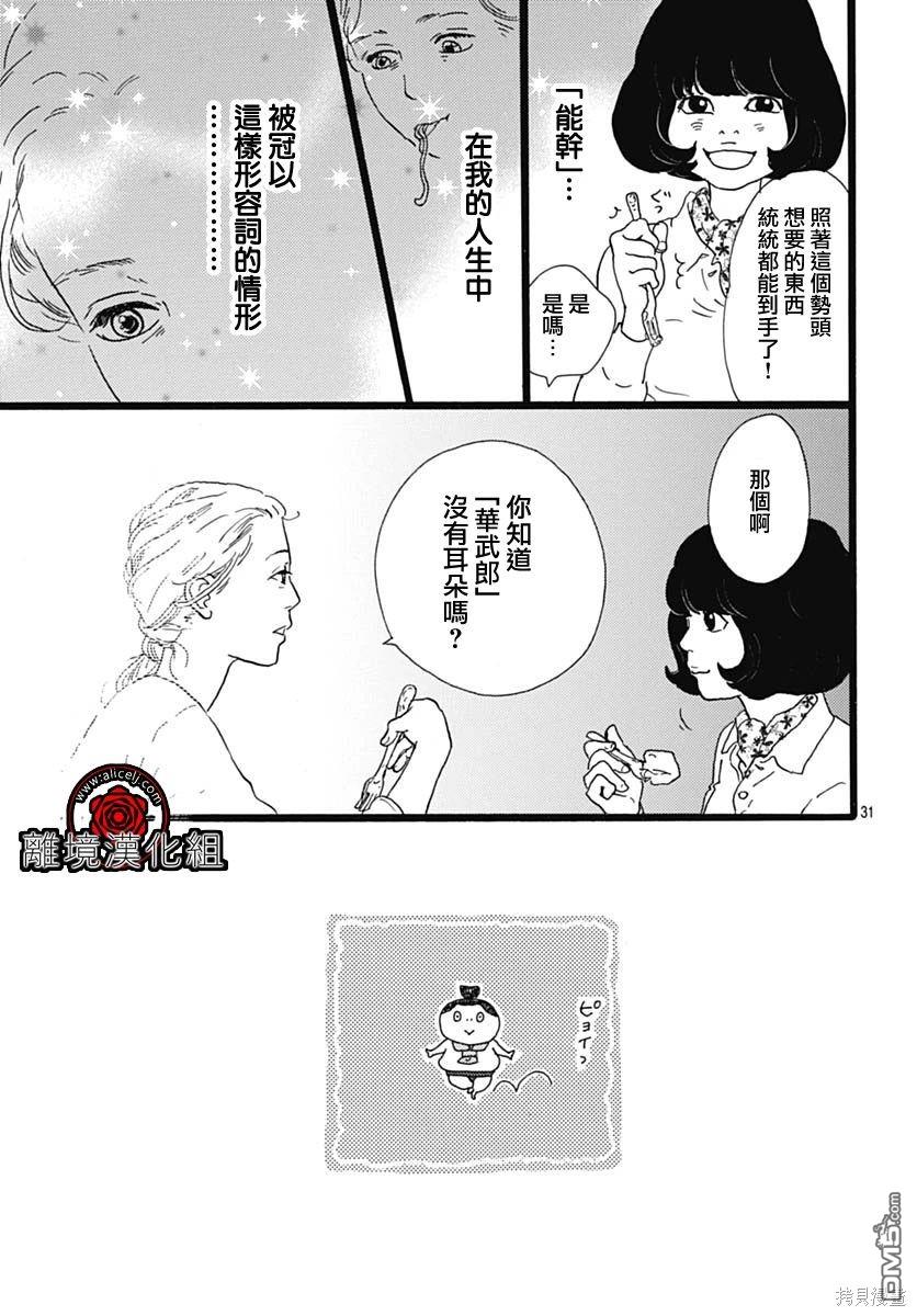 Rose Rosey Roseful BUD 第19话 第31页