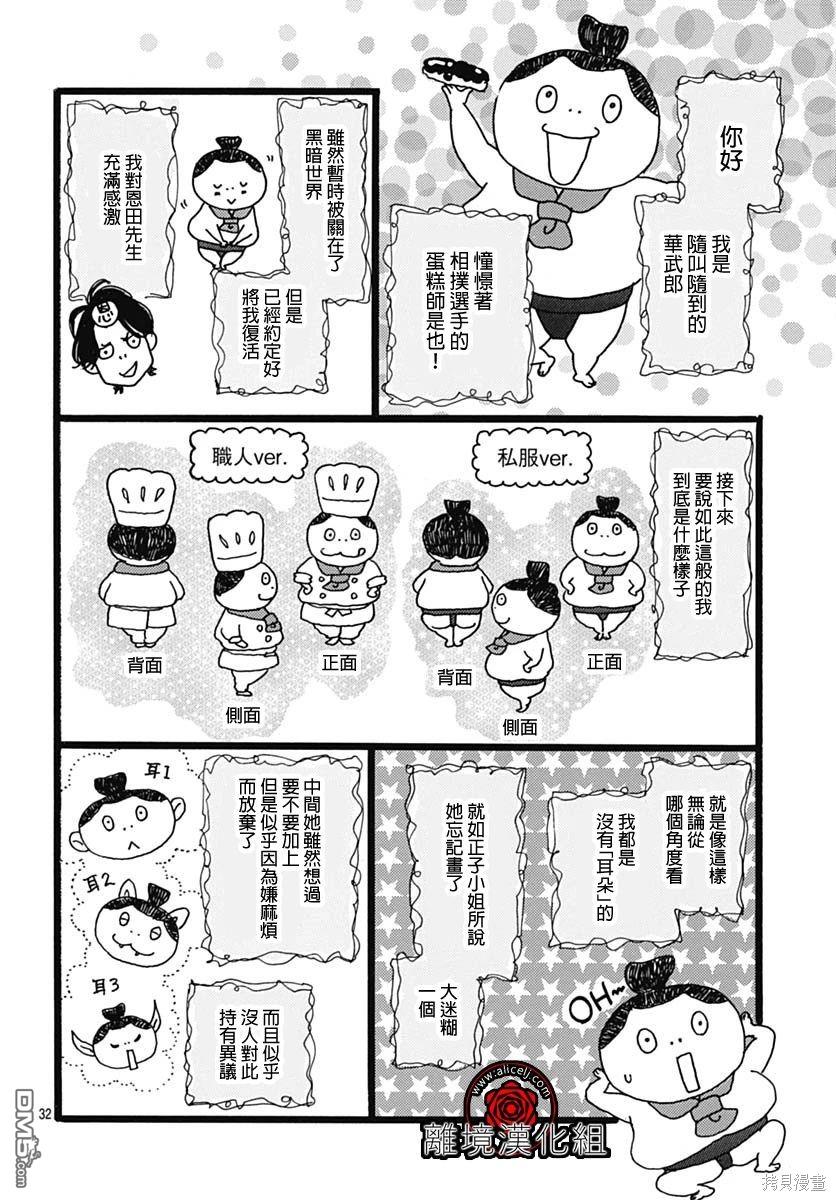 Rose Rosey Roseful BUD 第19话 第32页