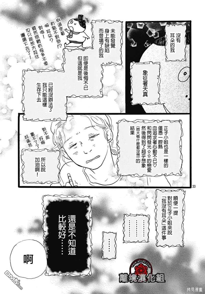 Rose Rosey Roseful BUD 第19话 第33页