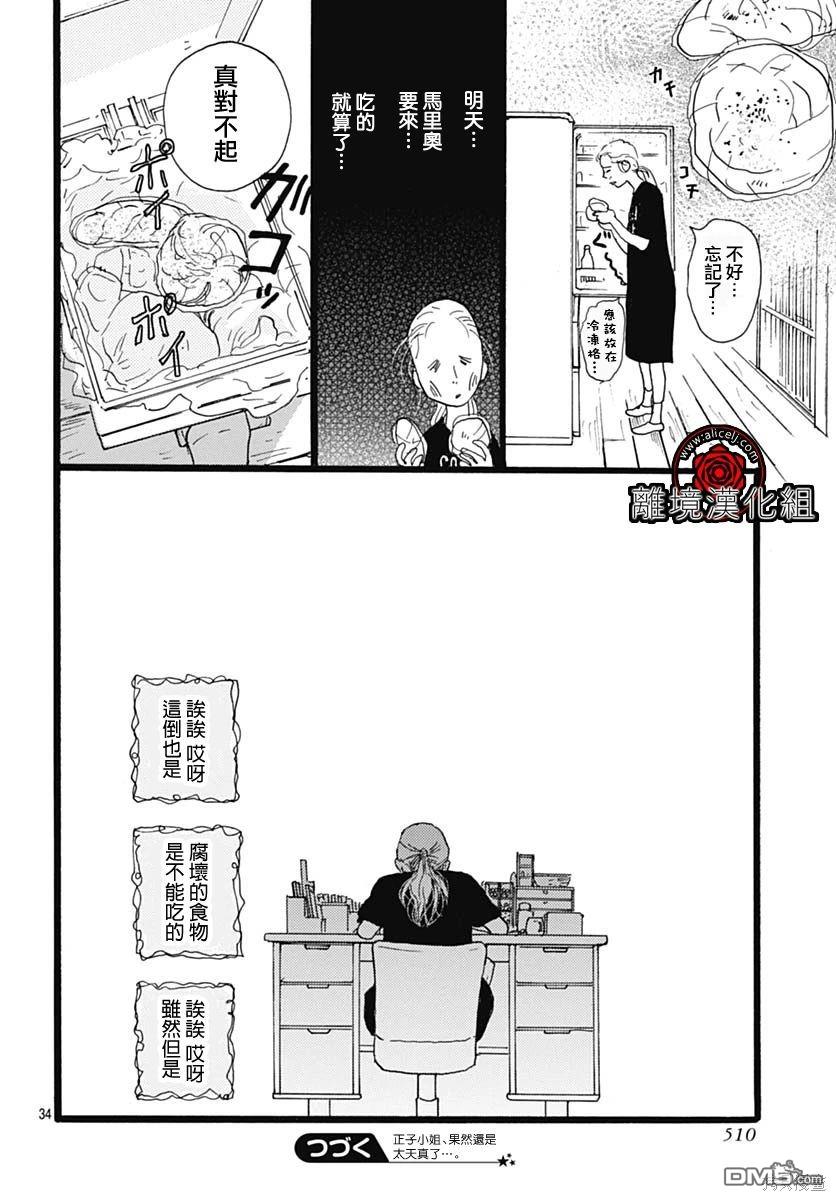 Rose Rosey Roseful BUD 第19话 第34页